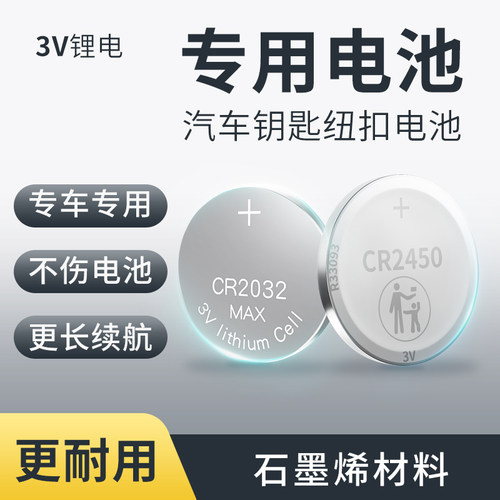 适用于领克0102030506070809Z10Z20钥匙电池2032钥匙专用钥匙电池