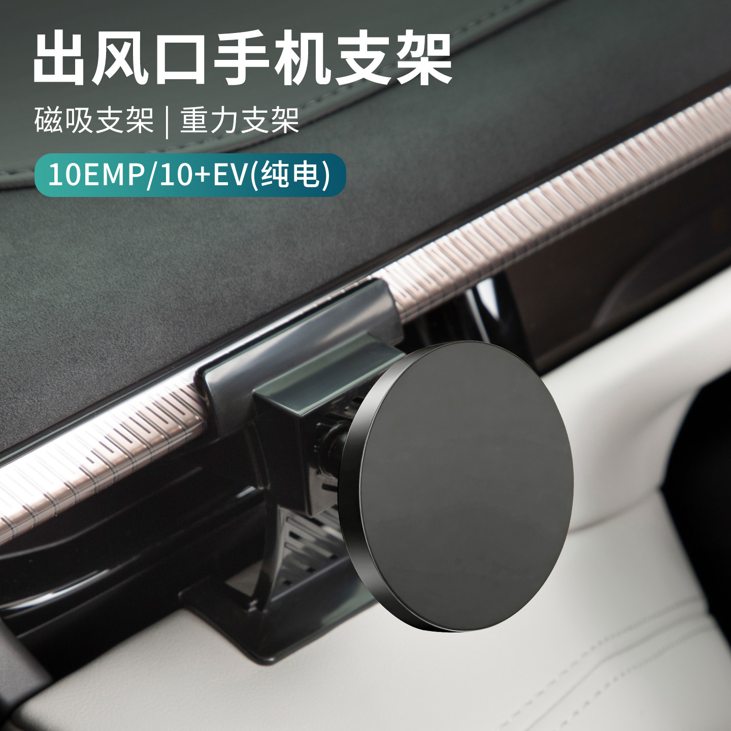 适用于领克10EV/10EMP汽车手机支架磁吸车载手机架重力款汽车用品图片