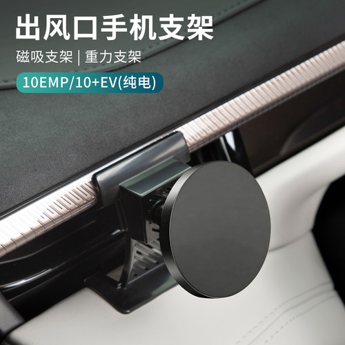 适用于领克10EV/10EMP汽车手机支架磁吸车载手机架重力款汽车用品