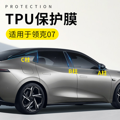 TPU材质车身A柱B柱C柱保护膜