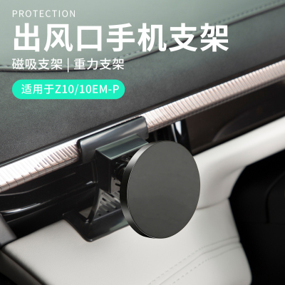 适用于领克10EMP/Z10配件主驾汽车手机支架磁吸车载手机架重力款