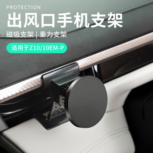 适用于领克10EMP/Z10配件主驾汽车手机支架磁吸车载手机架重力款