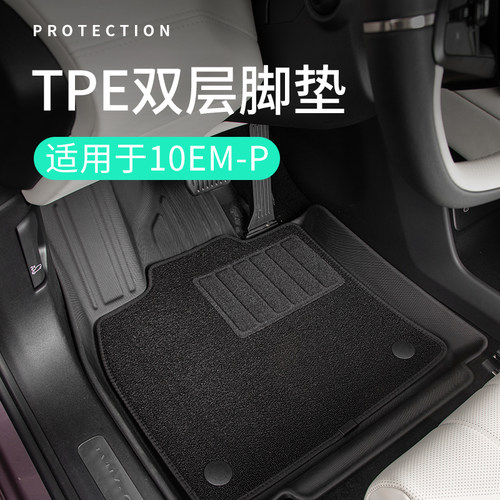 适用于领克10emp用品tpe汽车全包围脚垫专车专用双层丝圈车内垫子