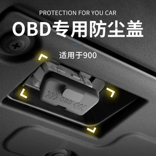 适用于领克900配件用品OBD硅胶保护套接口保护盖接口防尘盖防护套