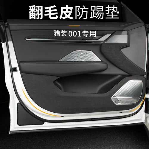 车门防踢垫极氪001翻毛皮