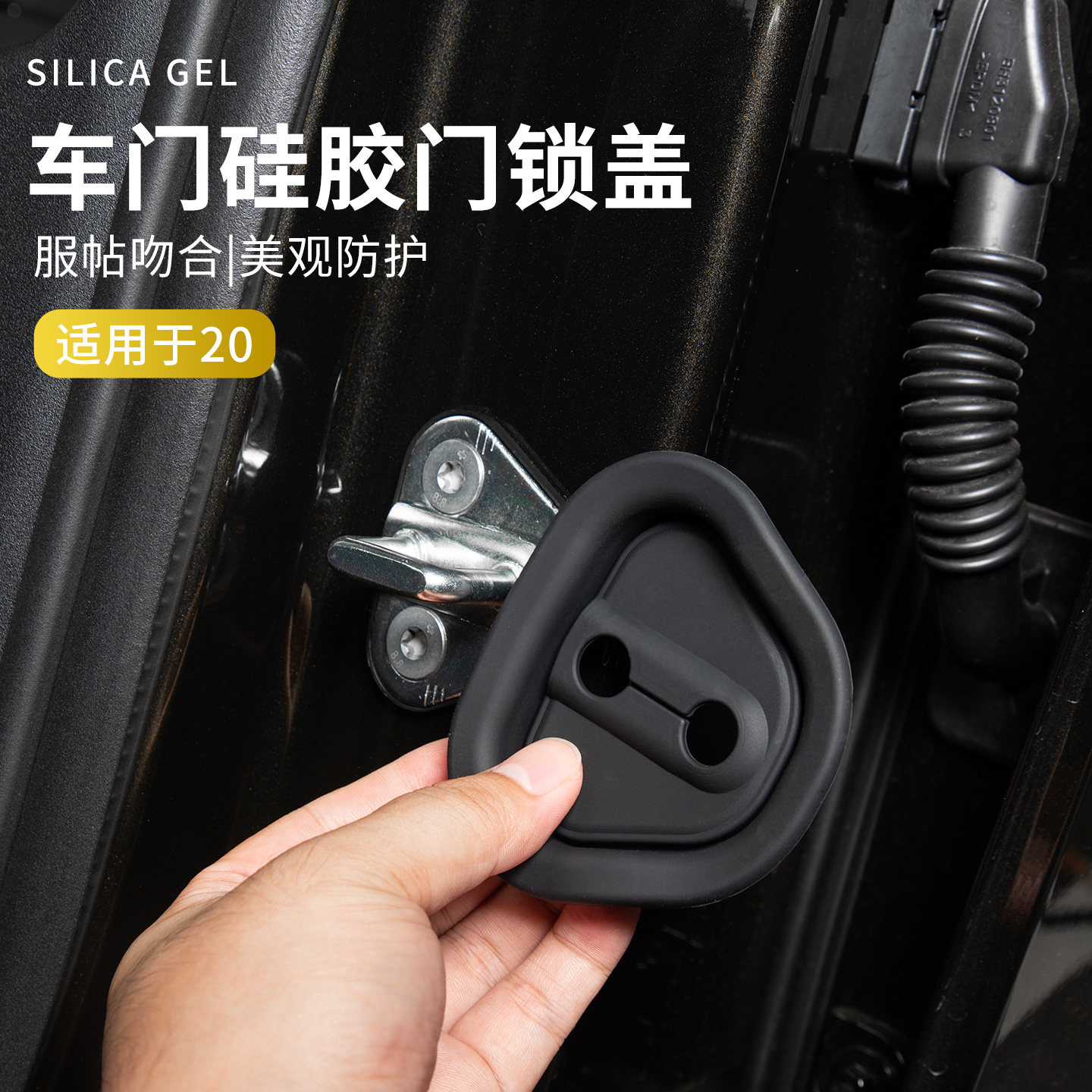 适用于领克20车门锁扣盖保护盖硅胶减震垫车用门锁盖车门锁保护套