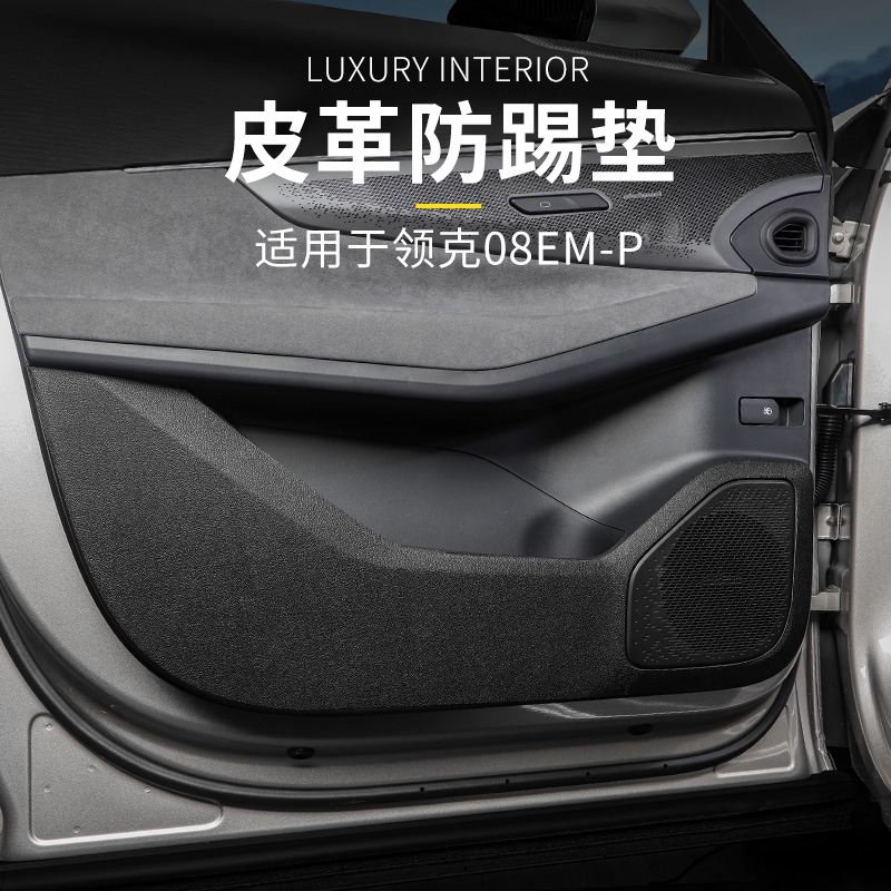 六只羊车门皮革防踢防踢垫