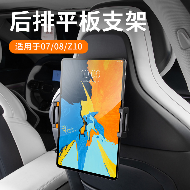 头枕后排头枕平板支架