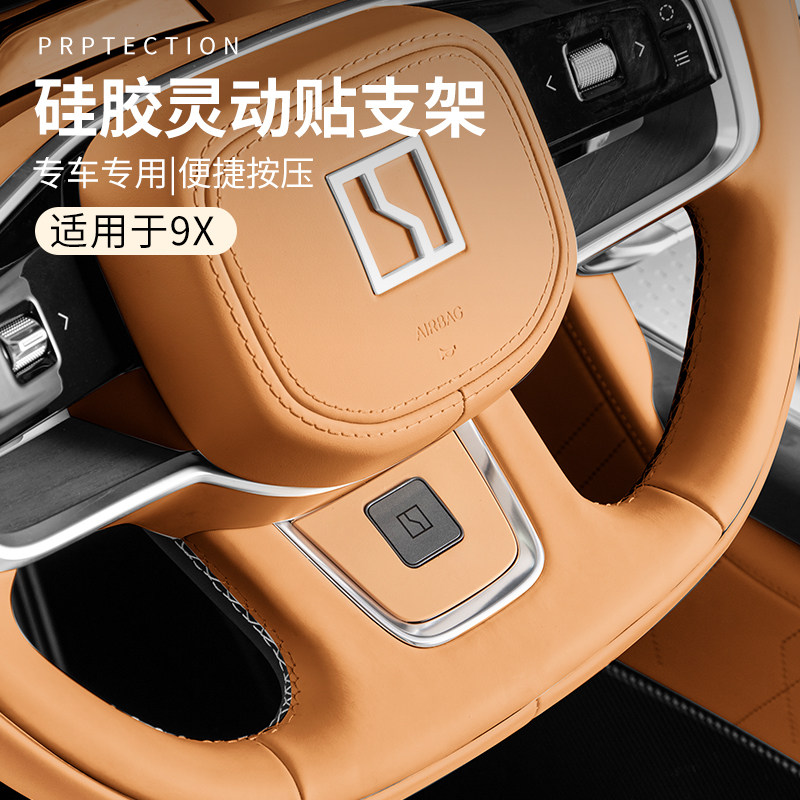 适用于极氪9X专用硅胶灵动贴支架方向盘快捷键汽车改装用品配件,汽车用品/电子/清洗/改装,其他内饰/驾乘用品,淘宝优惠券,粉丝福利购,淘宝优惠卷
