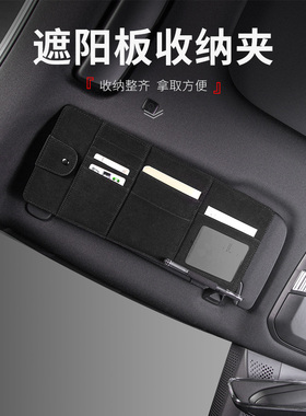 适用于领克010203+050609极氪001改装汽车遮阳板收纳袋车内卡片夹