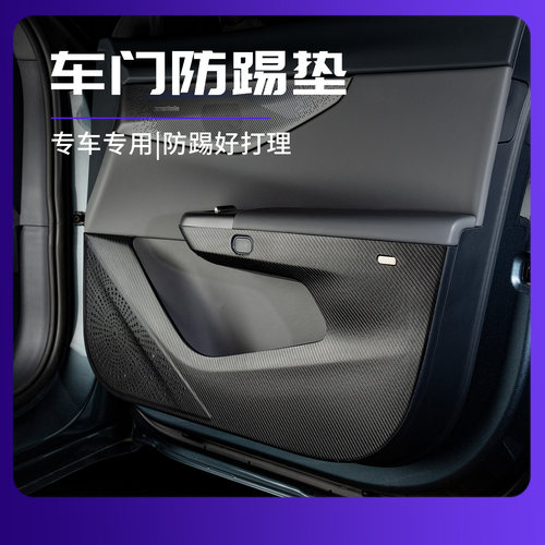 24款领克Z20车门防踢垫