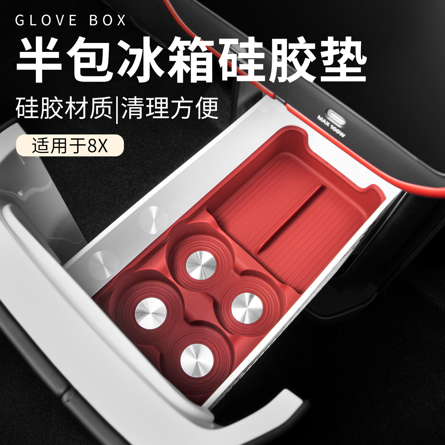 适用于极氪8x汽车冰箱硅胶垫车载冰箱置物盒防水防滑饮料收纳垫子