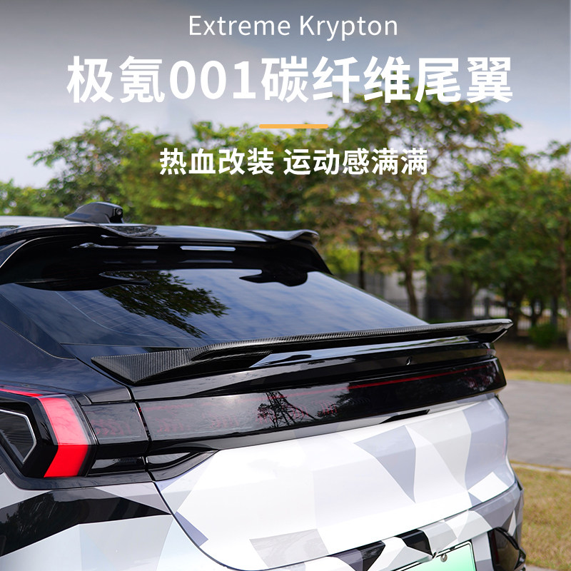 适用于极氪001极氪001碳纤维尾翼