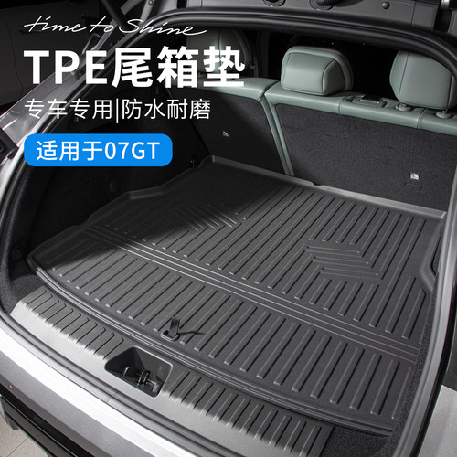 适用于领克07GT汽车尾箱垫后备箱垫配件TPE防水后尾箱垫汽车用品