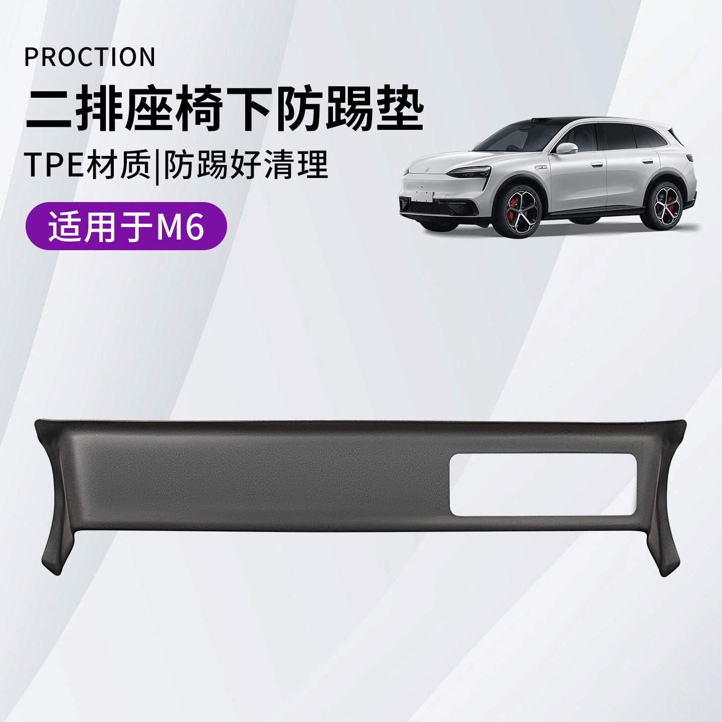 适用于问界M6车后排座椅防踢垫tpe内饰防护垫座椅保护垫配件用品
