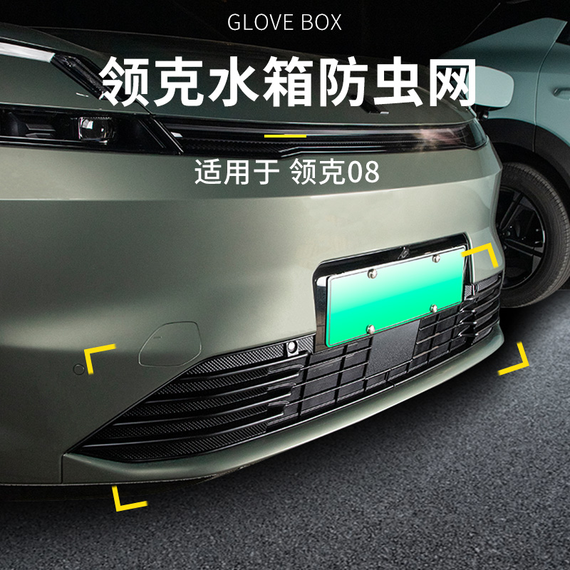 六只羊汽车防虫网水箱防护网