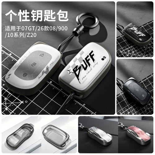 适用于领克07GT/26款08/900/10系列/Z20钥匙包全包钥匙套TPU软壳