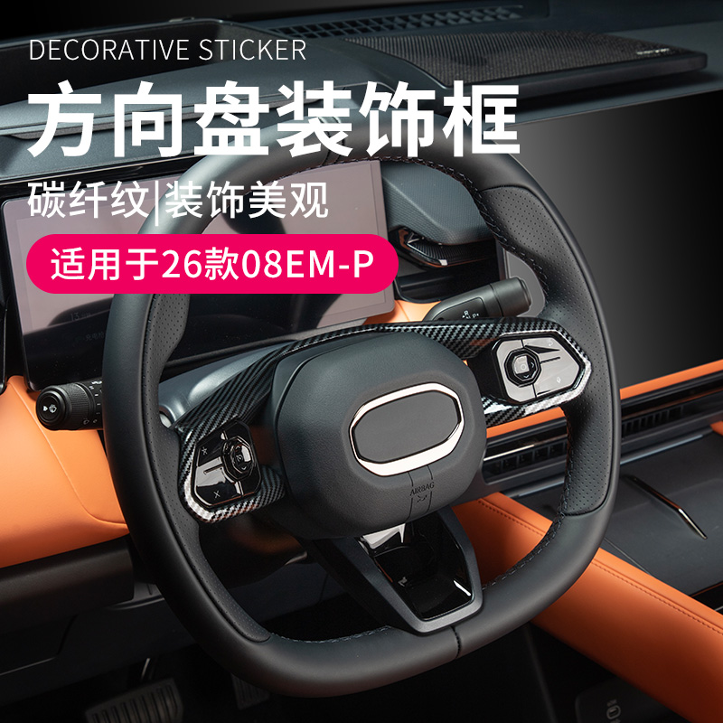 方向盘塑料碳纤纹保护