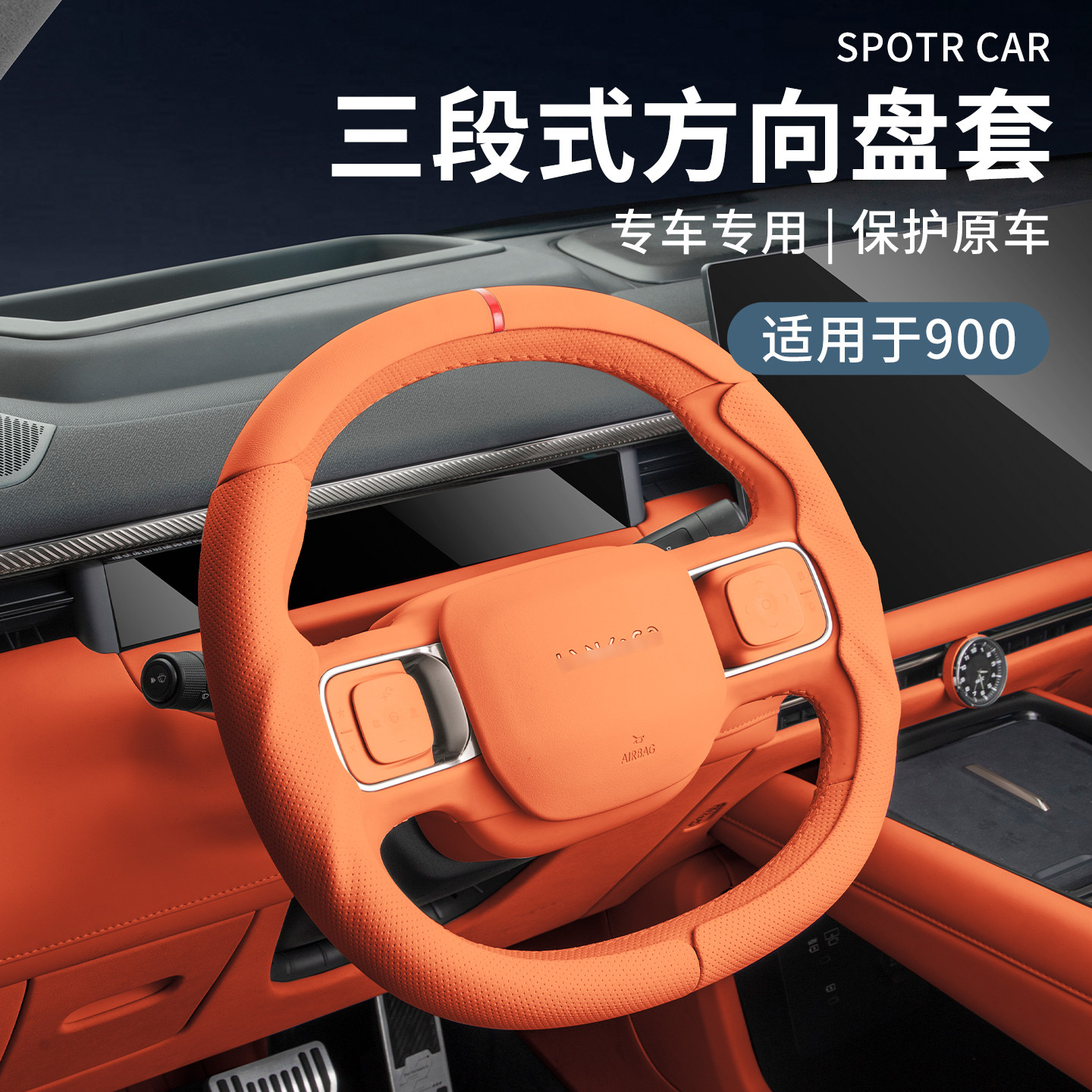 适用于领克900配件汽车方向盘套皮革三段式短绒车载把套保护四季
