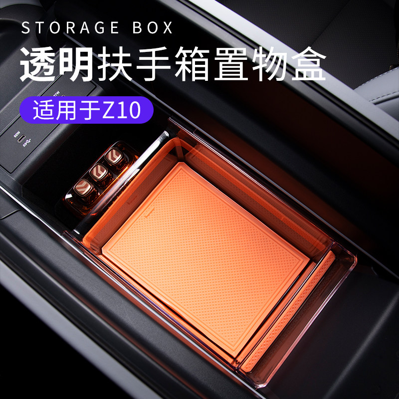透明置物盒扶手箱Z10收纳盒