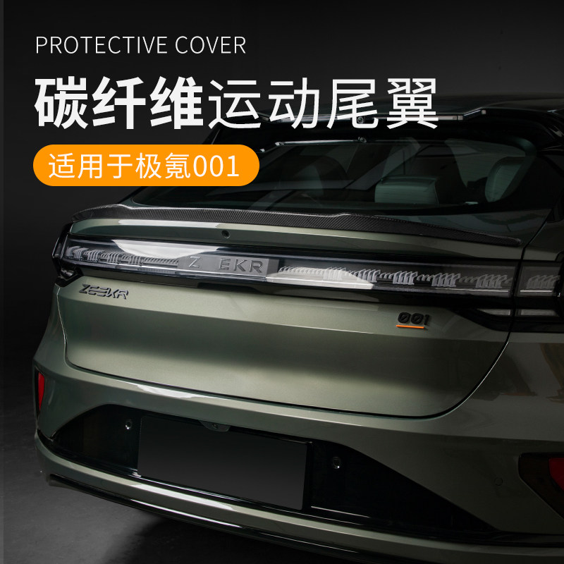 汽车尾翼碳纤维改装尾翼