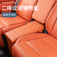 適用領克900配件用品后排過道多功能儲物盒座椅靠背原車色900車品