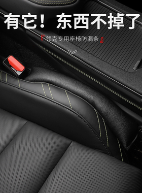 适用于全球版领克01/0203050609汽车座椅夹缝防漏塞条车载防漏条