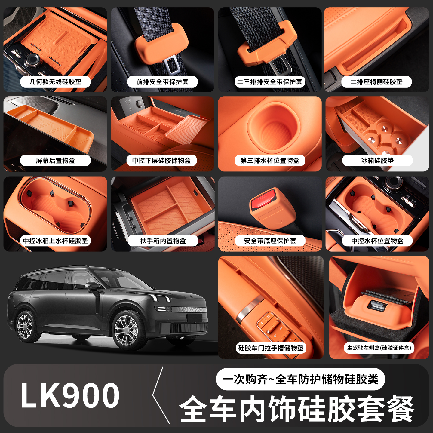 适用于领克900配件硅胶内饰套装无线充电门槽水杯垫扶手箱置物盒