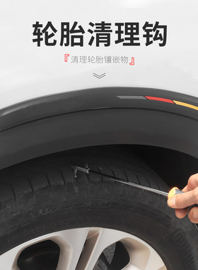 雅思兰汽车轮胎清理工具刮石器适用于领克01020305清理工具刮石器