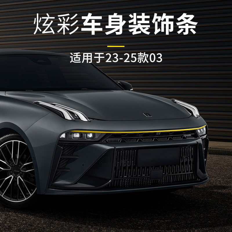 领克03前后杠贴纸外饰贴