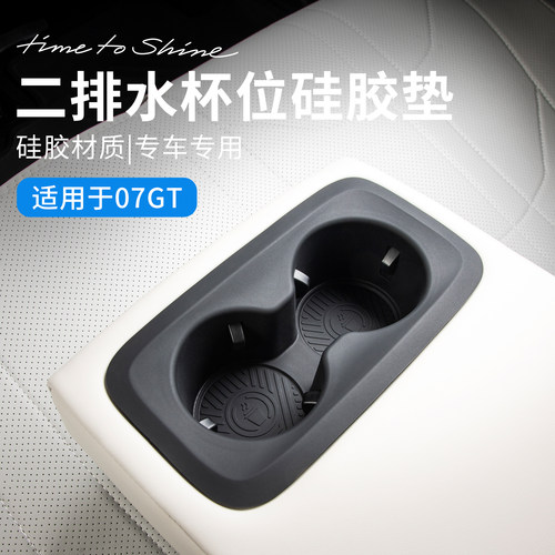 适用于领克07GT后排扶手水杯硅胶垫防滑垫储物槽垫改装件汽车用品