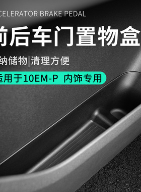 适用于领克10EMP配件TPE车门置物盒专用车内收纳盒储物盒好打理