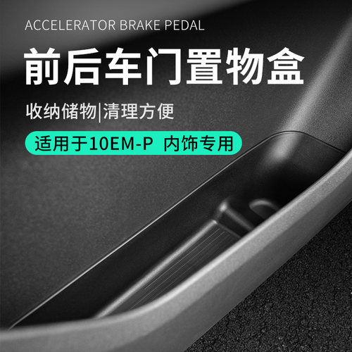 适用于领克10EMP配件TPE车门置物盒专用车内收纳盒储物盒好打理
