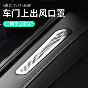 件 饰贴改装 适用于领克10emp配件用品汽车门出风口装 饰金属内饰装