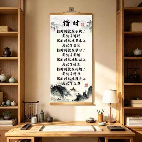 字画装饰画珍惜 标语惜时新中式警醒挂画客厅书房时间挂画