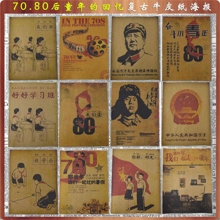 青春海报复古致回忆酒吧主题装饰饭店童年墙画怀旧咖啡厅牛皮纸