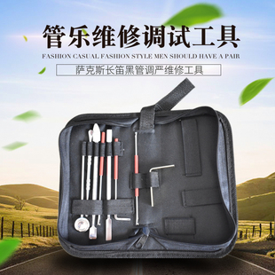 萨克斯单簧管长笛双簧管巴松维修调试工具垫片调严按扣保护工具
