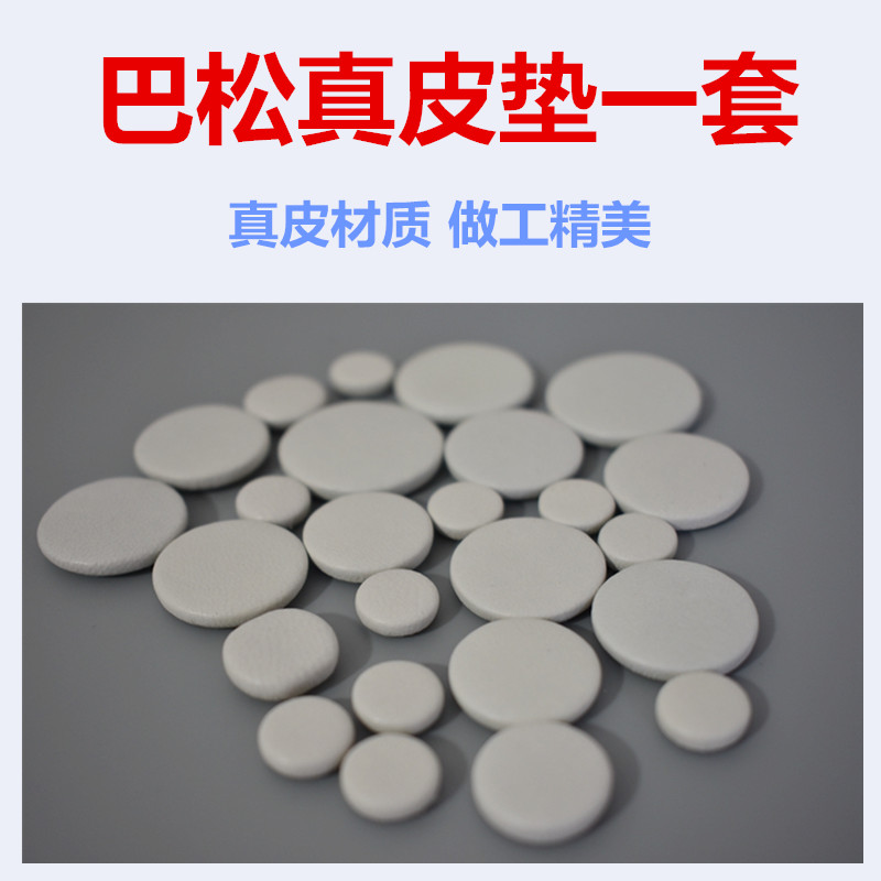 管乐巴松大管垫子皮垫垫片真皮垫子按键垫一套配件