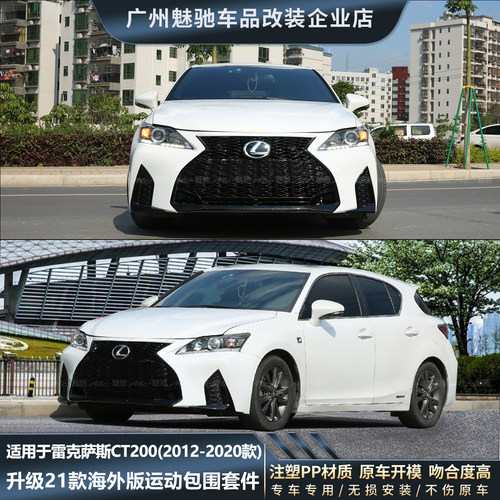 CT200h改装新款包围21款运动前杠