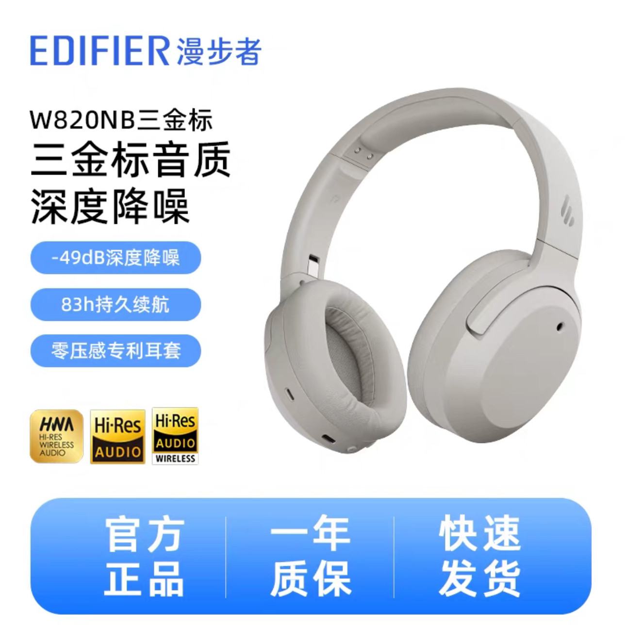 漫步者W820NB三金标蓝牙耳机头戴式降噪无线耳麦超长续航202