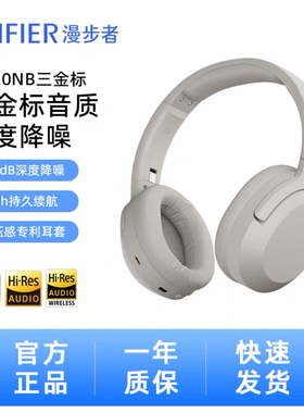 漫步者W820NB三金标蓝牙耳机头戴式降噪无线耳麦超长续航2025新款