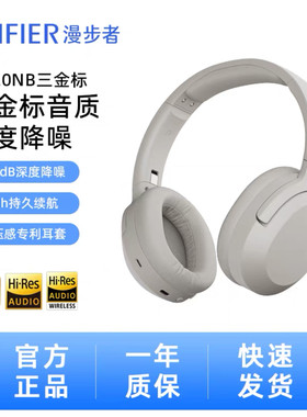 漫步者W820NB三金标蓝牙耳机头戴式降噪无线耳麦超长续航2025新款