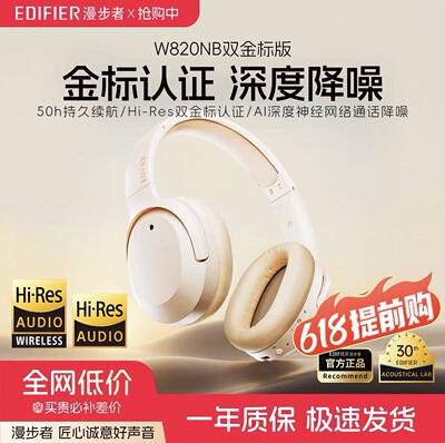 漫步者W820NB双金标耳机头戴式无线蓝牙主动降噪运动游戏音乐经典