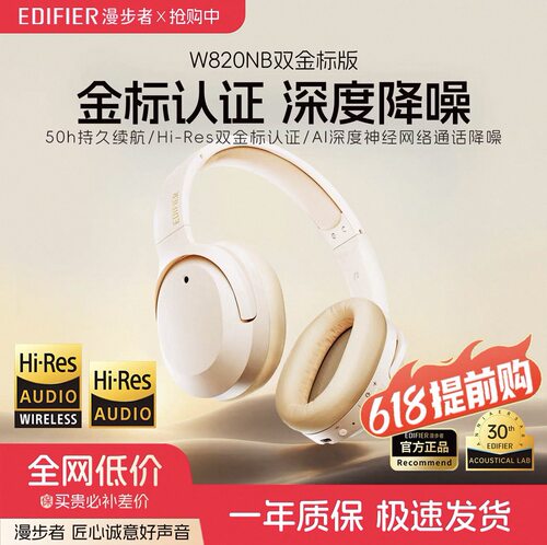 漫步者W820NB双金标耳机头戴式无线蓝牙主动降噪运动游戏音乐经典