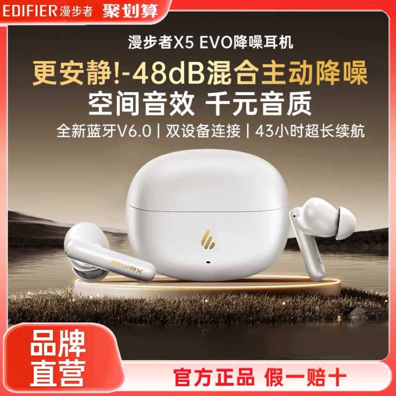 漫步者X5 Evo主动降噪蓝牙耳机入耳式真无线运动跑步游戏持久续航