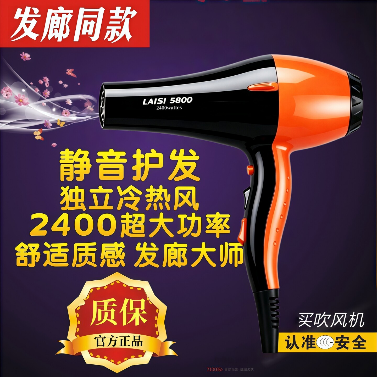 专业级莱斯LAISI大功率吹风机2300w理发店发廊家用专业冷热电吹风