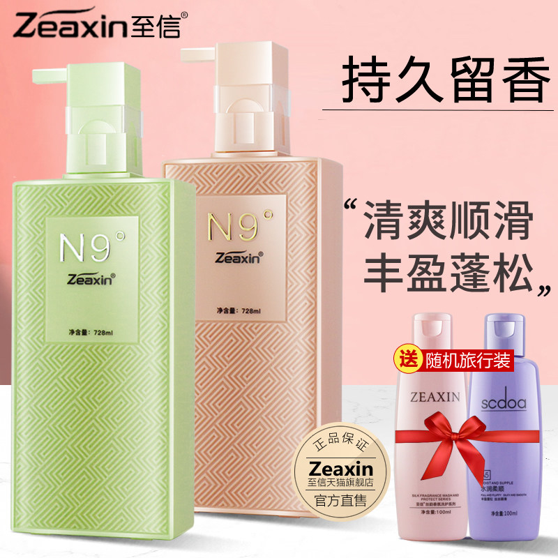 至信n9度洗发水精华乳九度顺滑滋润修护发膜护发素洗发露正品店