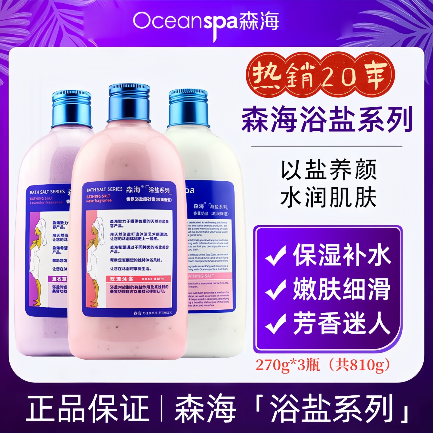 森海奶盐沐浴露去角质滋润养肤疙瘩滋养磨砂膏祛后背痘3件套810g