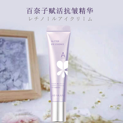 百奈子眼部精华抗皱紧致眼油