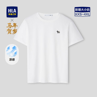 圆领凉感上衣男 T恤男2026春夏新款 HLA 海澜之家马年白色冰丝短袖